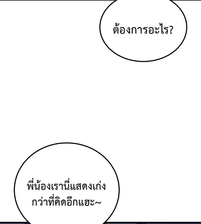 I Will Become a God – เรียกฉันว่าพระเจ้า ตอนที่ 9 91