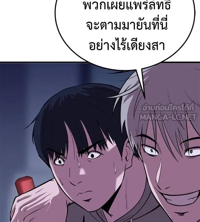 I Will Become a God – เรียกฉันว่าพระเจ้า ตอนที่ 9 93