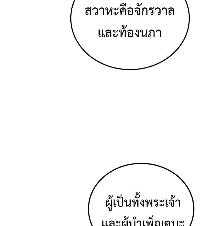 I Will Become a God – เรียกฉันว่าพระเจ้า ตอนที่ 9 97