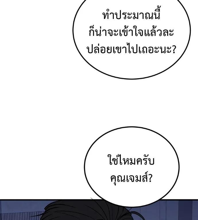 I Will Become a God – เรียกฉันว่าพระเจ้า ตอนที่ 9 106