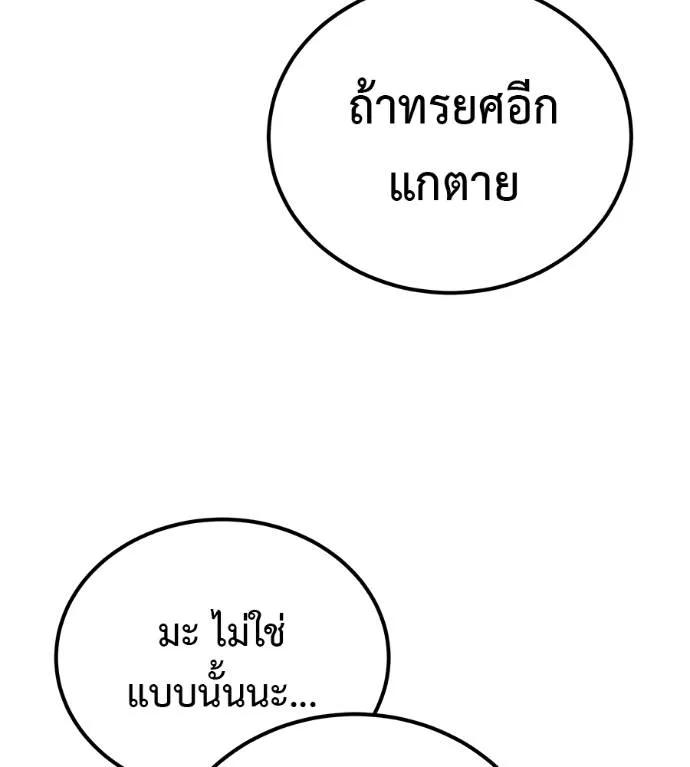 I Will Become a God – เรียกฉันว่าพระเจ้า ตอนที่ 9 112
