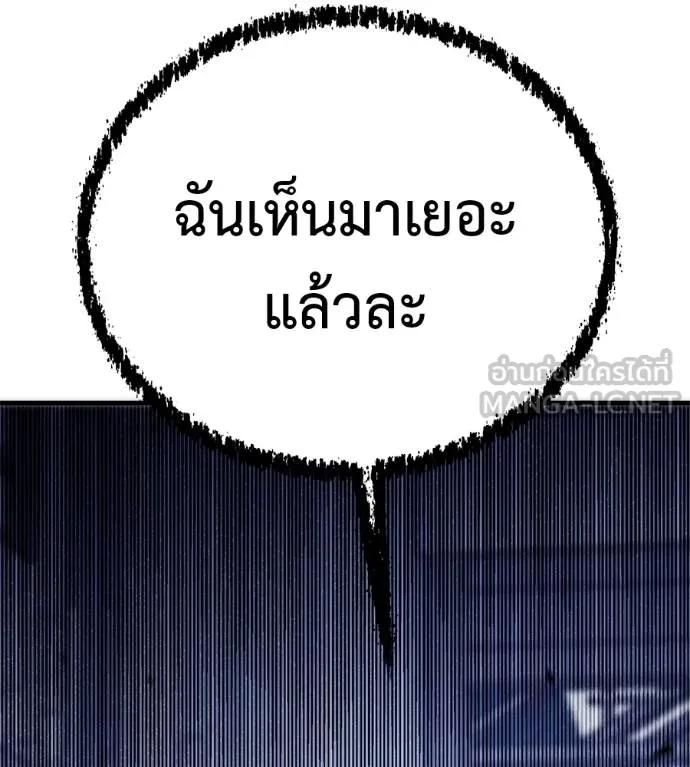 I Will Become a God – เรียกฉันว่าพระเจ้า ตอนที่ 9 150