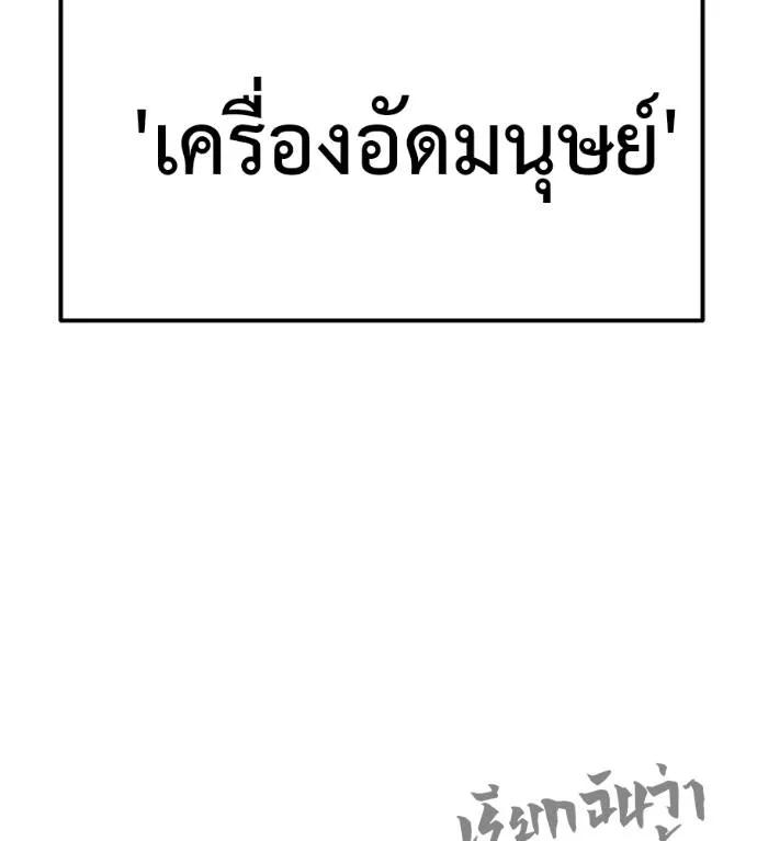 I Will Become a God – เรียกฉันว่าพระเจ้า ตอนที่ 9 218