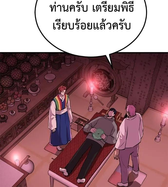 I Will Become a God – เรียกฉันว่าพระเจ้า ตอนที่ 10 40