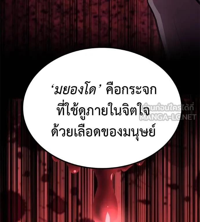 I Will Become a God – เรียกฉันว่าพระเจ้า ตอนที่ 10 48