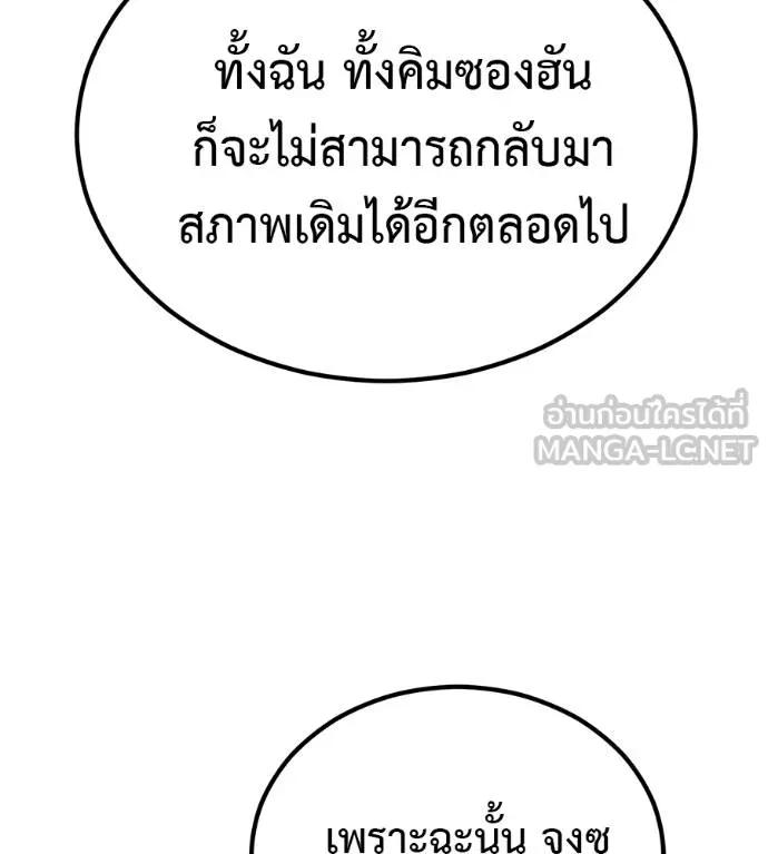 I Will Become a God – เรียกฉันว่าพระเจ้า ตอนที่ 10 54