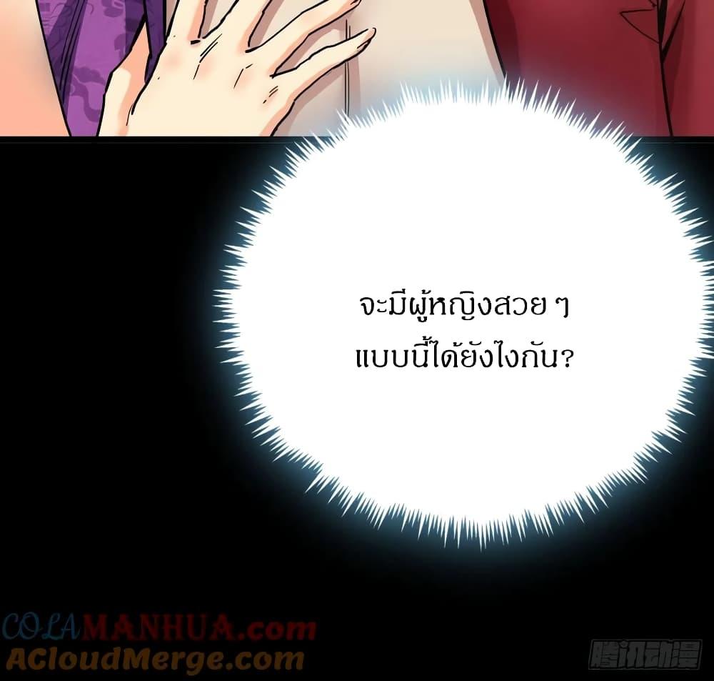 This Game Is Too Realistic ตอนที่ 1 8