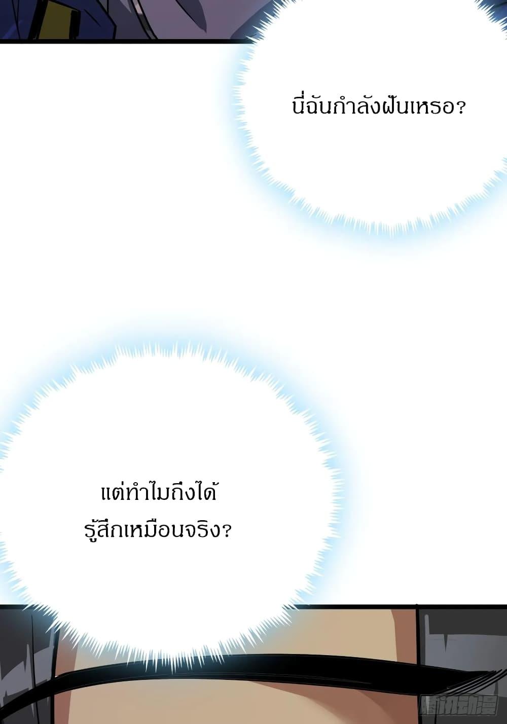 This Game Is Too Realistic ตอนที่ 1 10