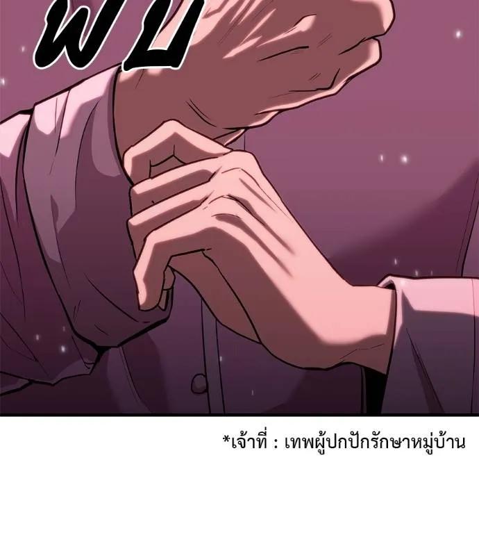 I Will Become a God – เรียกฉันว่าพระเจ้า ตอนที่ 10 59
