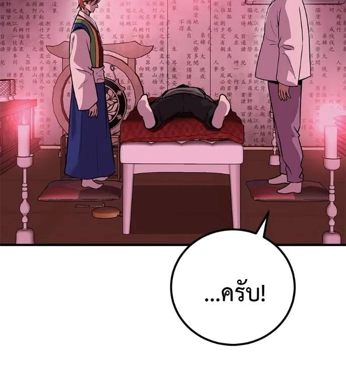 I Will Become a God – เรียกฉันว่าพระเจ้า ตอนที่ 10 61