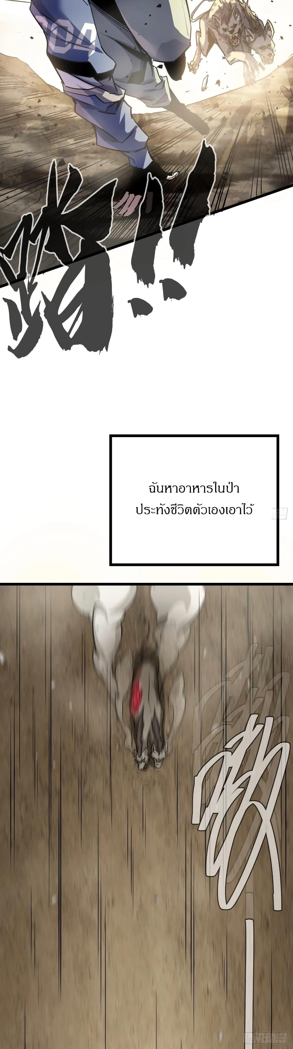 This Game Is Too Realistic ตอนที่ 1 21