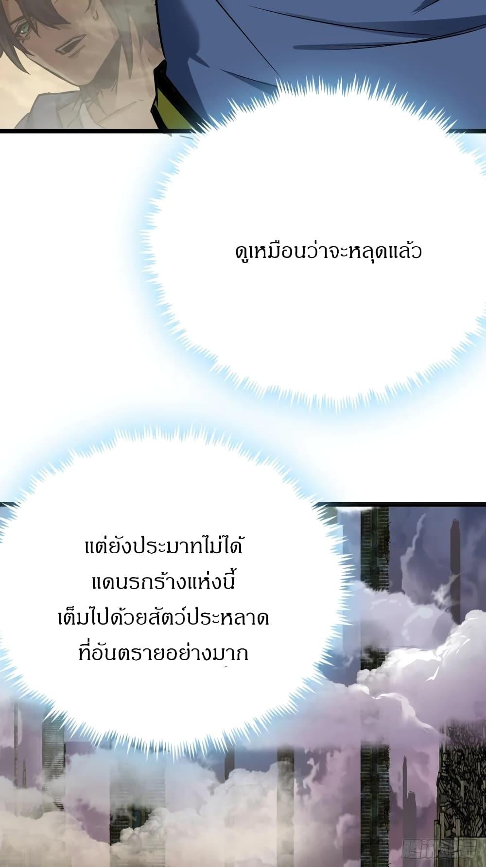 This Game Is Too Realistic ตอนที่ 1 26