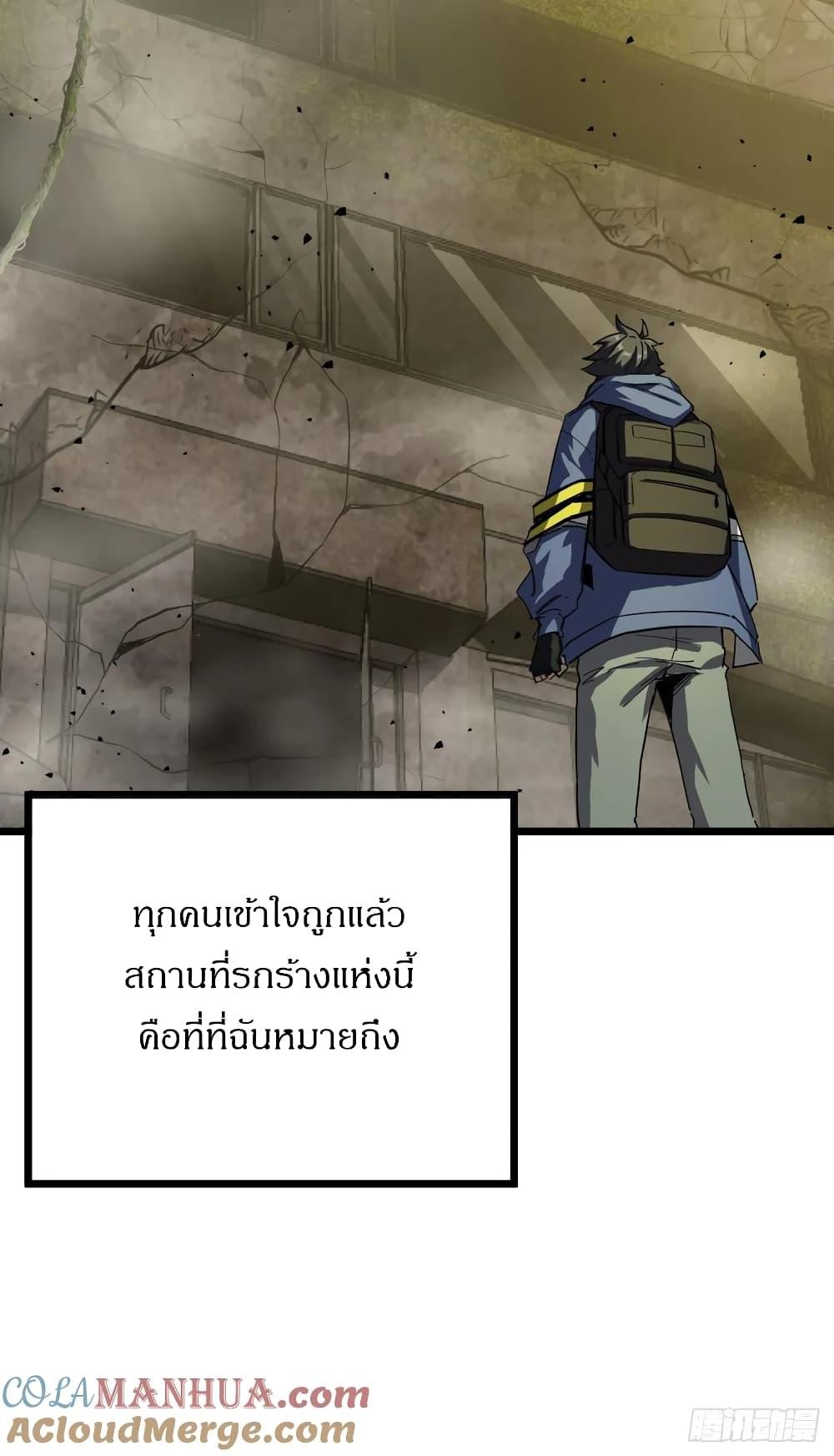 This Game Is Too Realistic ตอนที่ 1 30