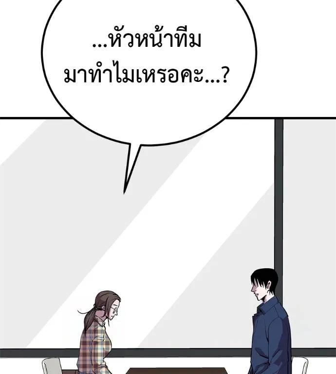 I Will Become a God – เรียกฉันว่าพระเจ้า ตอนที่ 10 85