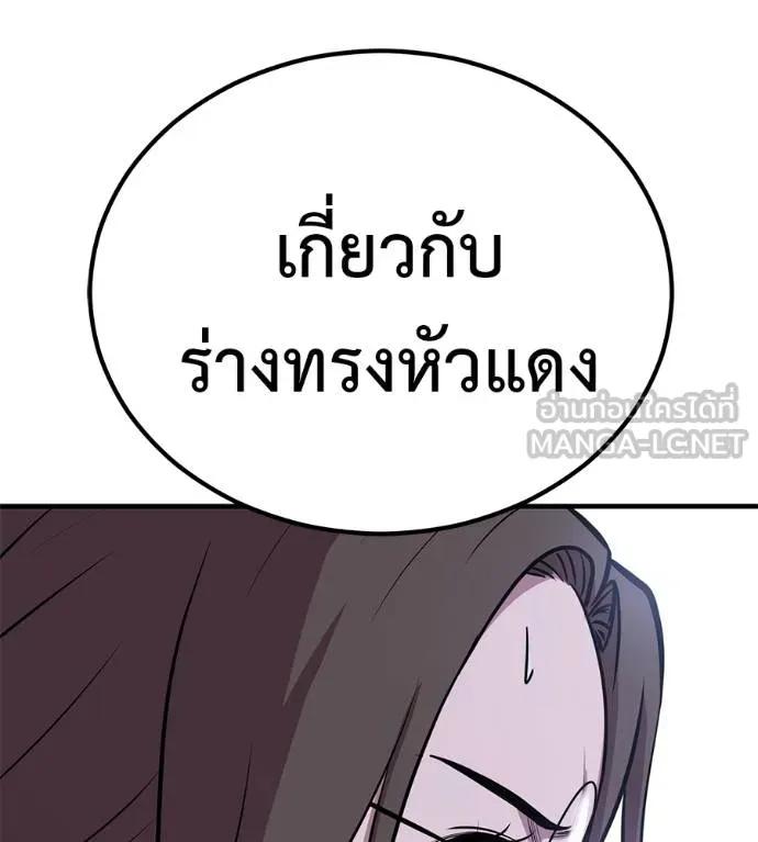 I Will Become a God – เรียกฉันว่าพระเจ้า ตอนที่ 10 87