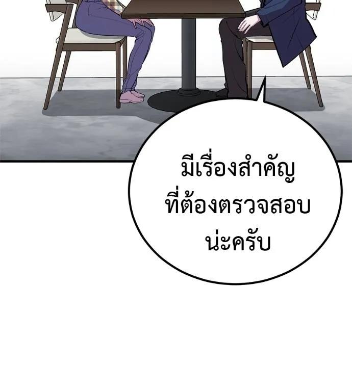 I Will Become a God – เรียกฉันว่าพระเจ้า ตอนที่ 10 86