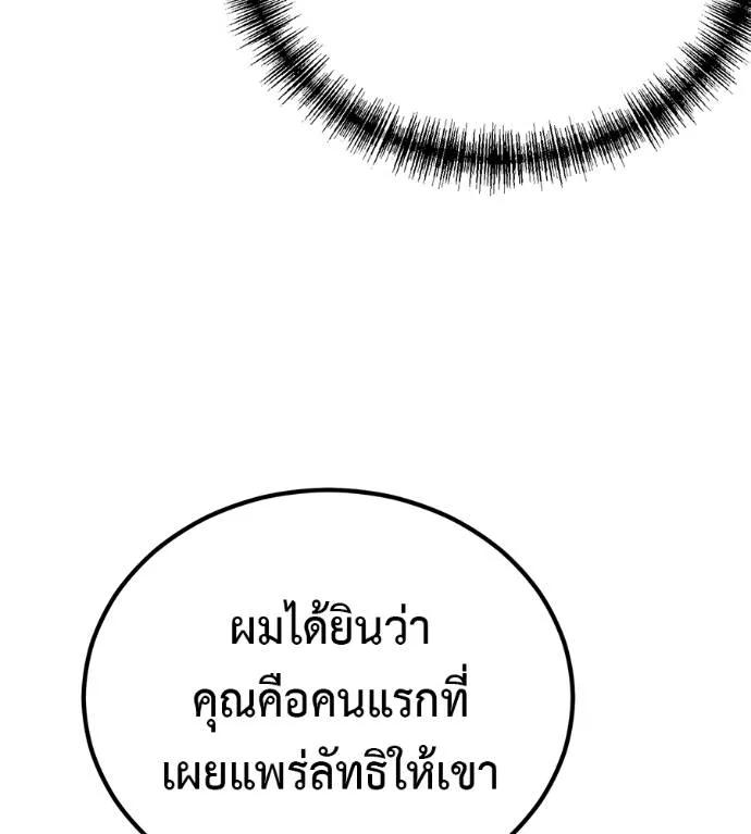 I Will Become a God – เรียกฉันว่าพระเจ้า ตอนที่ 10 89