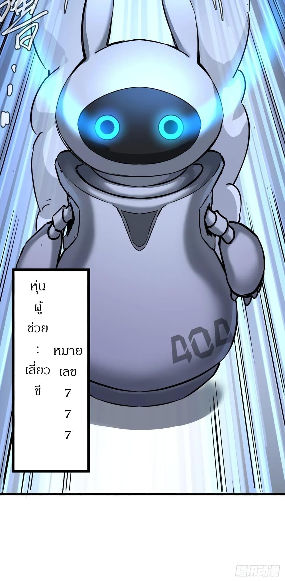 This Game Is Too Realistic ตอนที่ 1 38
