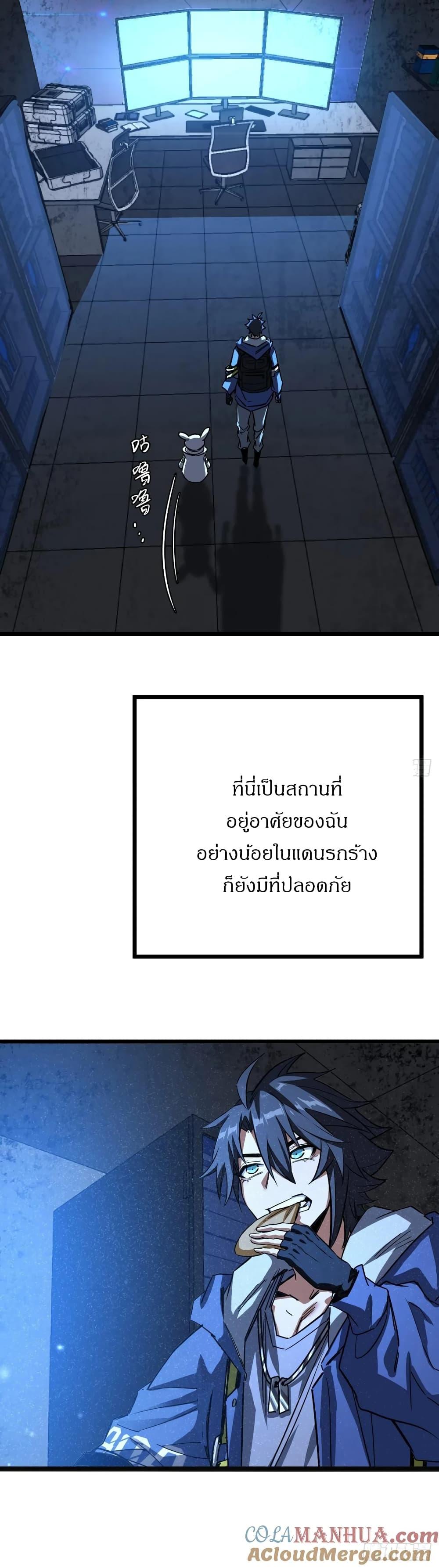 This Game Is Too Realistic ตอนที่ 1 41
