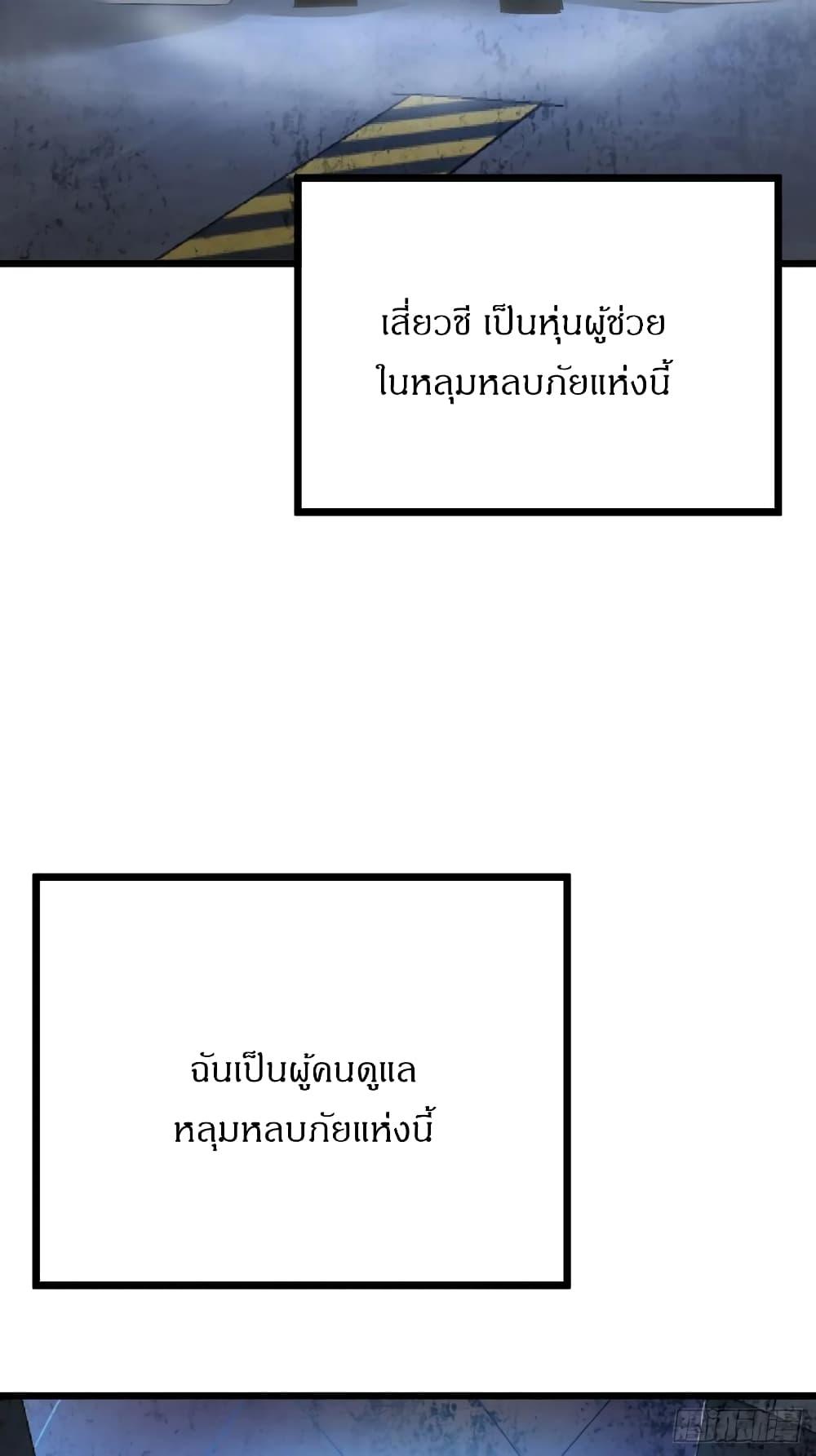 This Game Is Too Realistic ตอนที่ 1 40