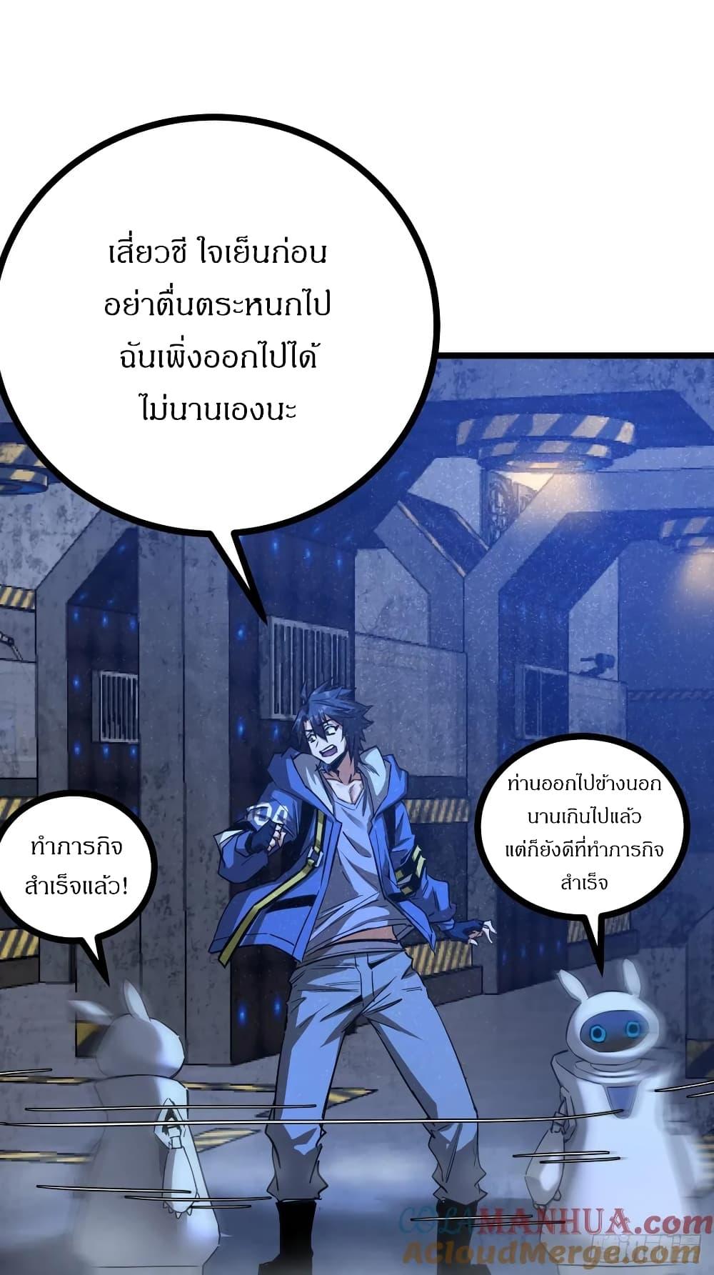 This Game Is Too Realistic ตอนที่ 1 39
