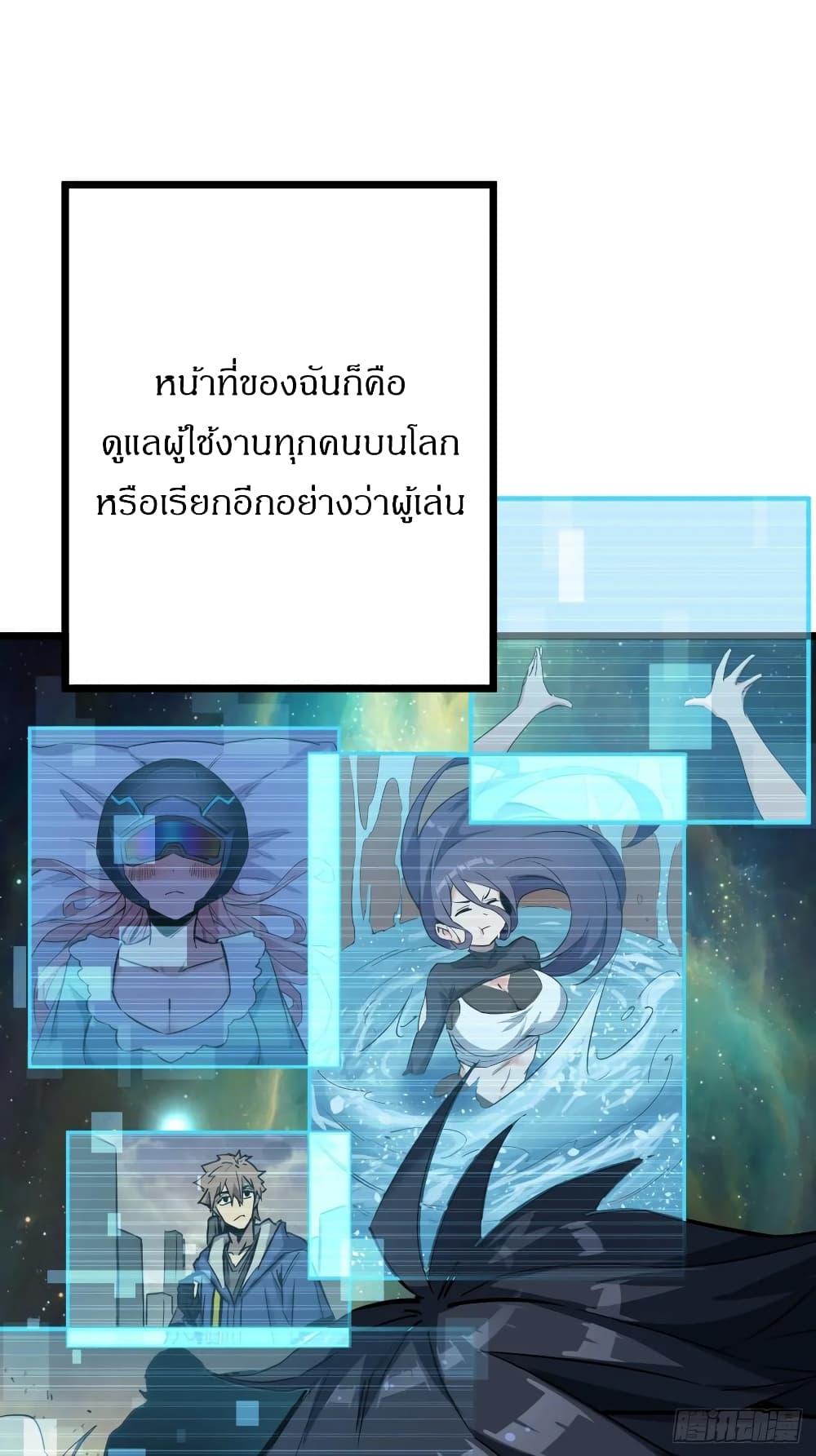 This Game Is Too Realistic ตอนที่ 1 45