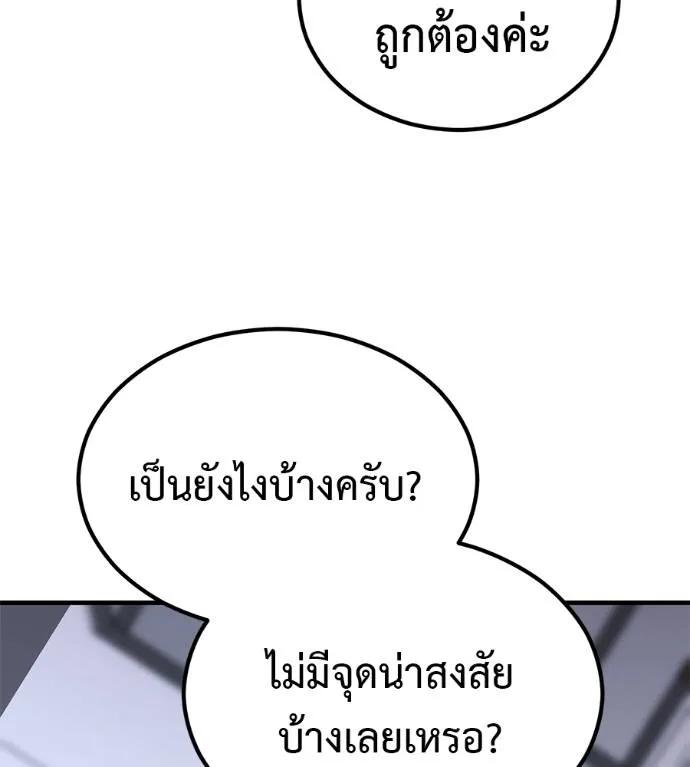 I Will Become a God – เรียกฉันว่าพระเจ้า ตอนที่ 10 91