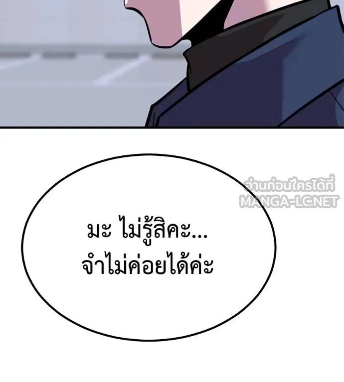 I Will Become a God – เรียกฉันว่าพระเจ้า ตอนที่ 10 96