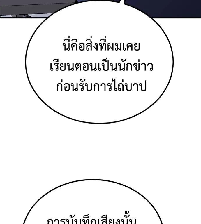 I Will Become a God – เรียกฉันว่าพระเจ้า ตอนที่ 10 100