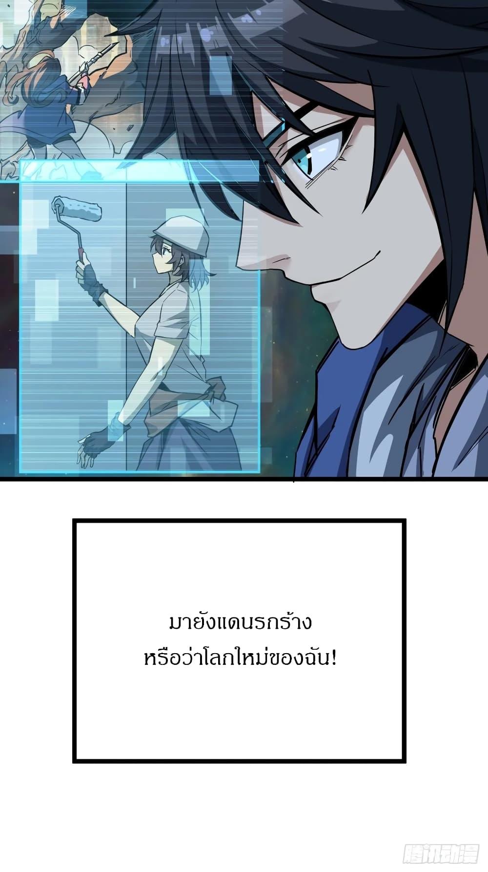 This Game Is Too Realistic ตอนที่ 1 46