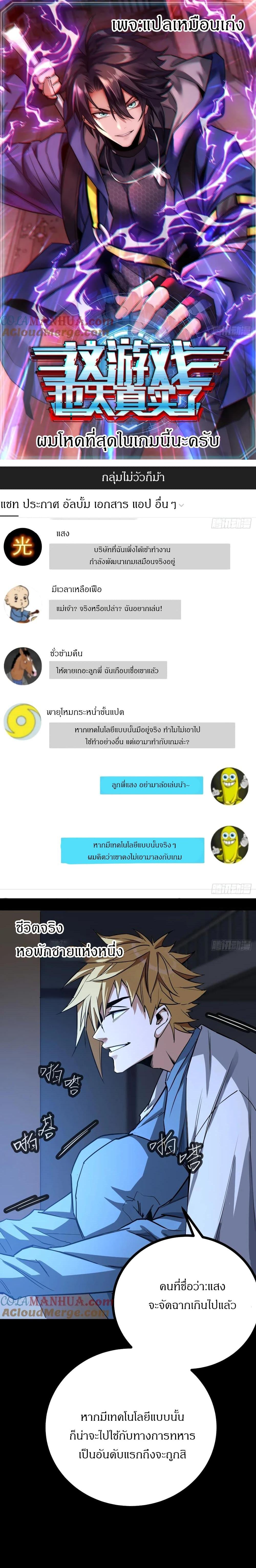 This Game Is Too Realistic ตอนที่ 2 1