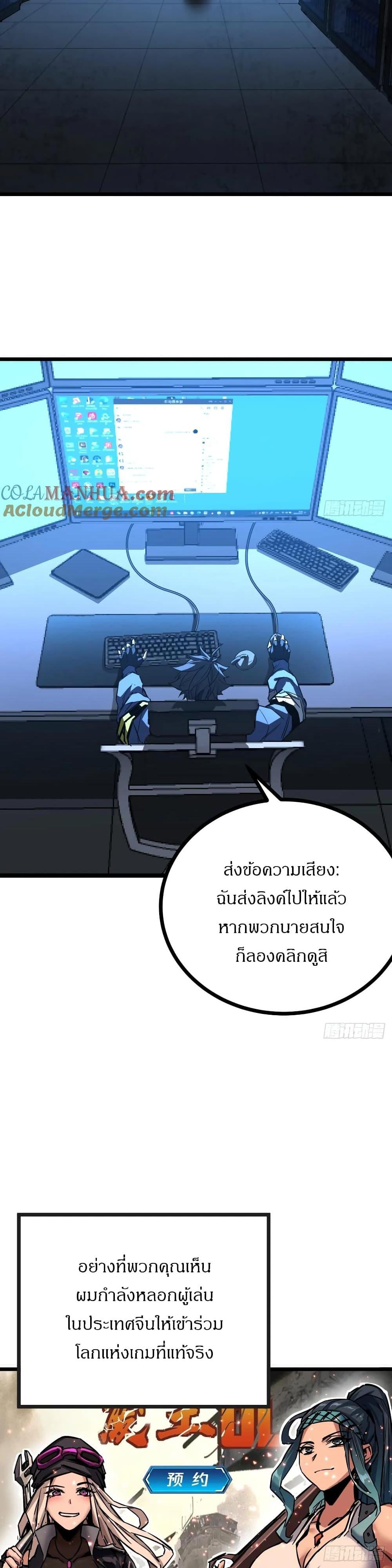 This Game Is Too Realistic ตอนที่ 2 4