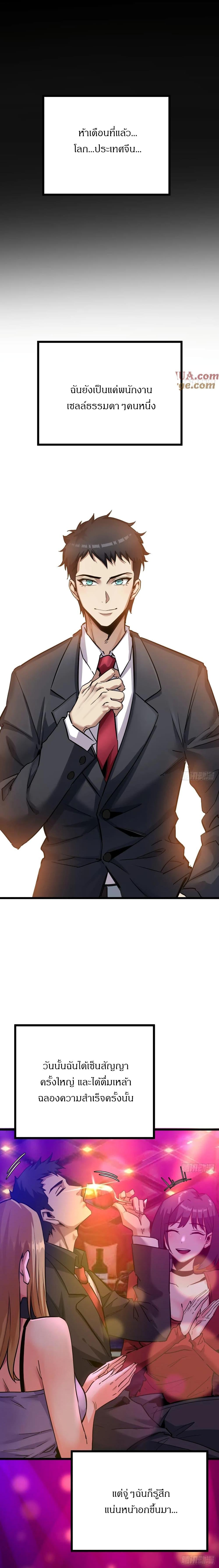This Game Is Too Realistic ตอนที่ 2 6