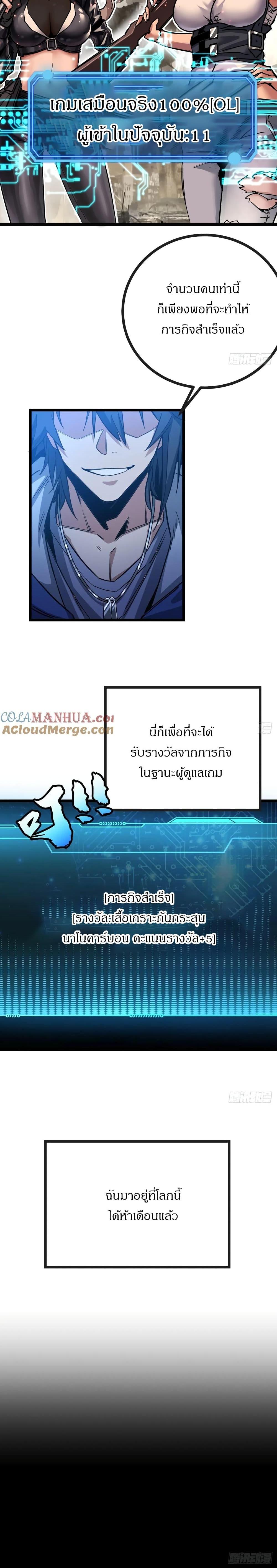 This Game Is Too Realistic ตอนที่ 2 5