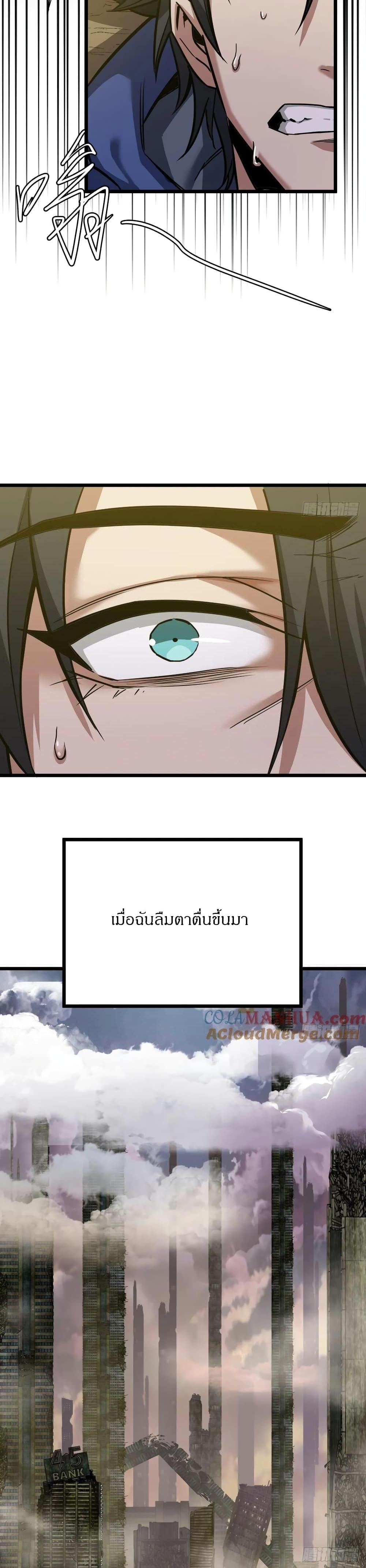 This Game Is Too Realistic ตอนที่ 2 8