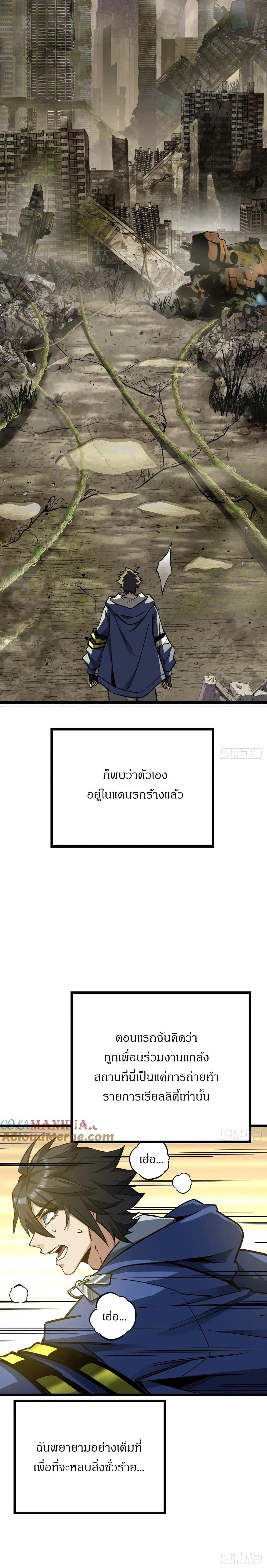 This Game Is Too Realistic ตอนที่ 2 9