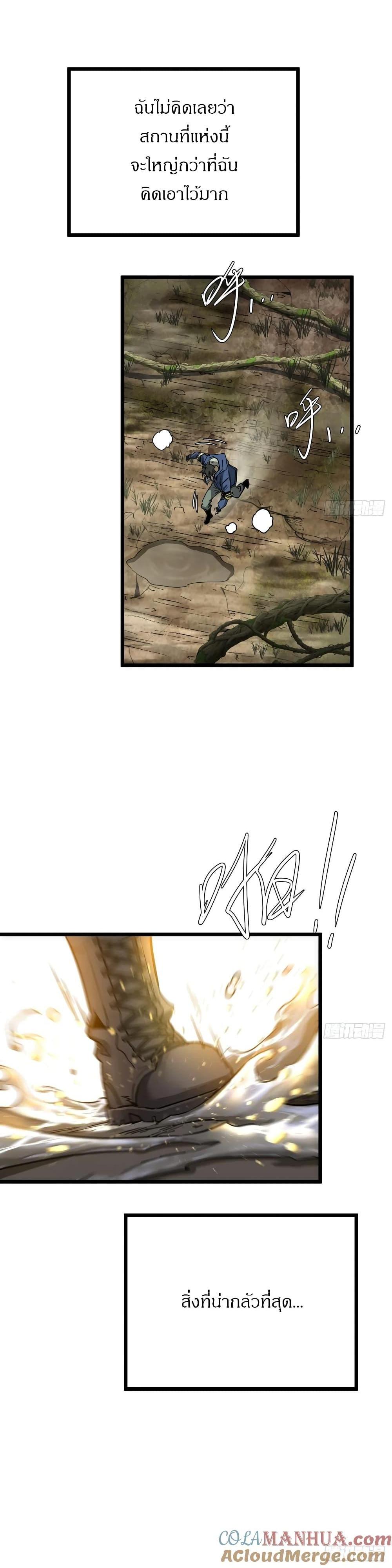 This Game Is Too Realistic ตอนที่ 2 10