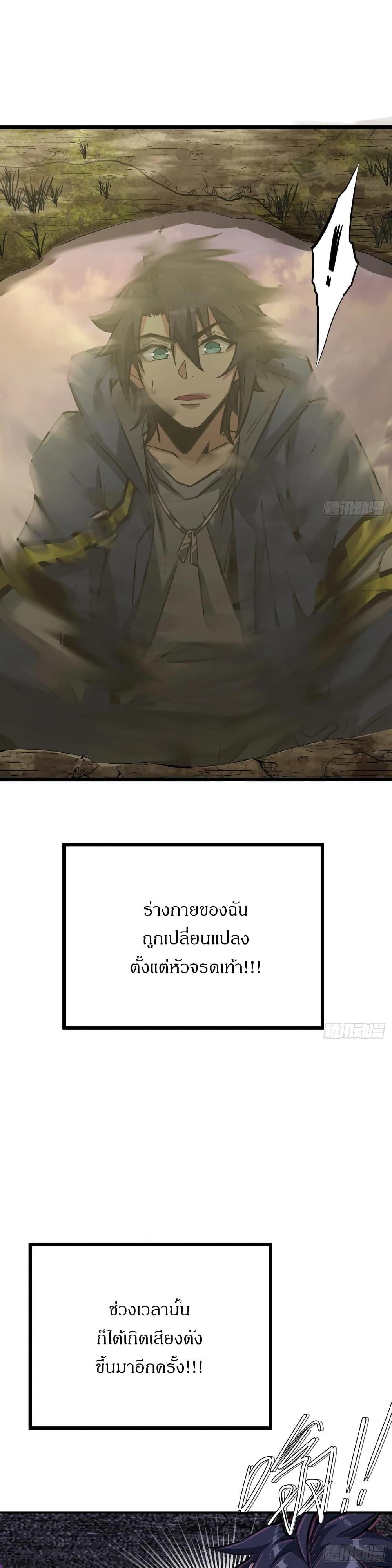 This Game Is Too Realistic ตอนที่ 2 11