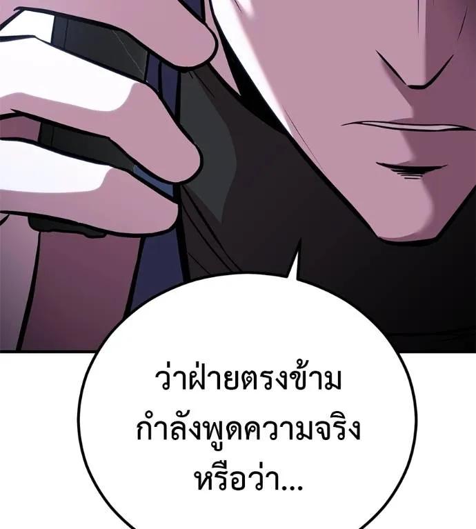 I Will Become a God – เรียกฉันว่าพระเจ้า ตอนที่ 10 110