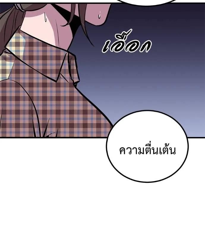 I Will Become a God – เรียกฉันว่าพระเจ้า ตอนที่ 10 107