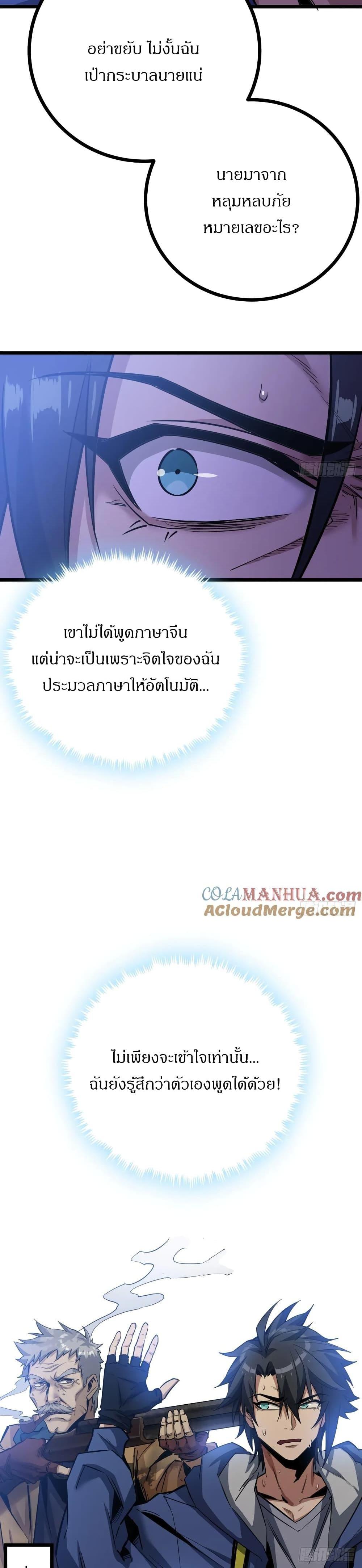 This Game Is Too Realistic ตอนที่ 2 17