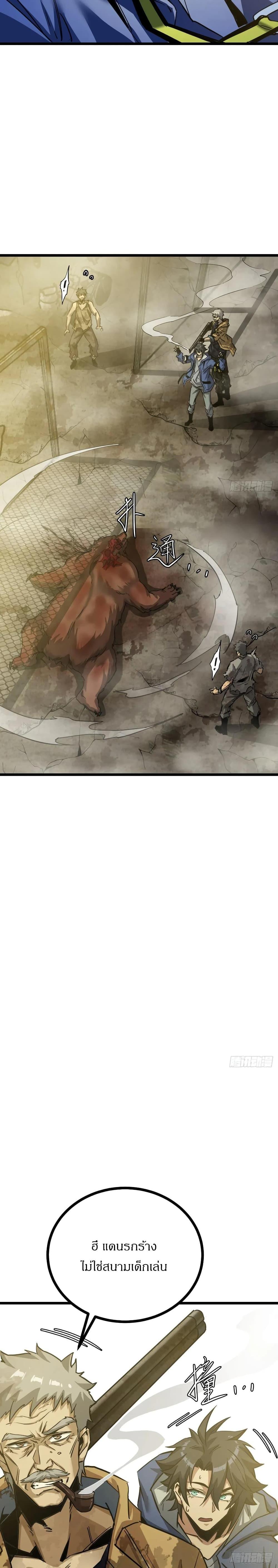 This Game Is Too Realistic ตอนที่ 2 19