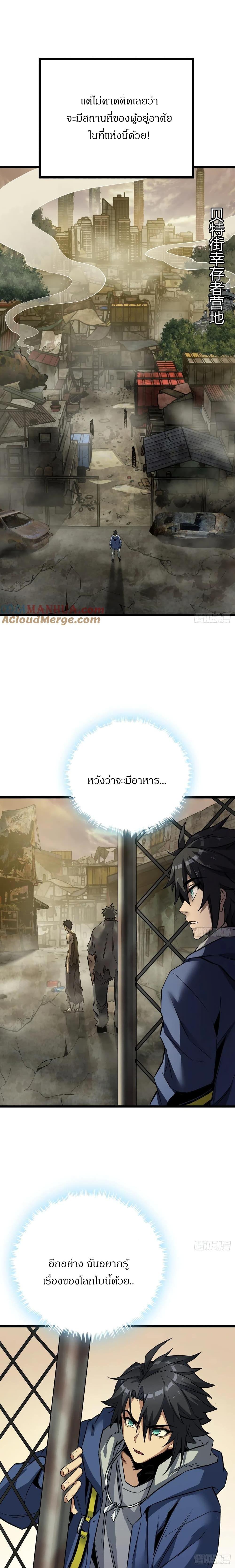 This Game Is Too Realistic ตอนที่ 2 15