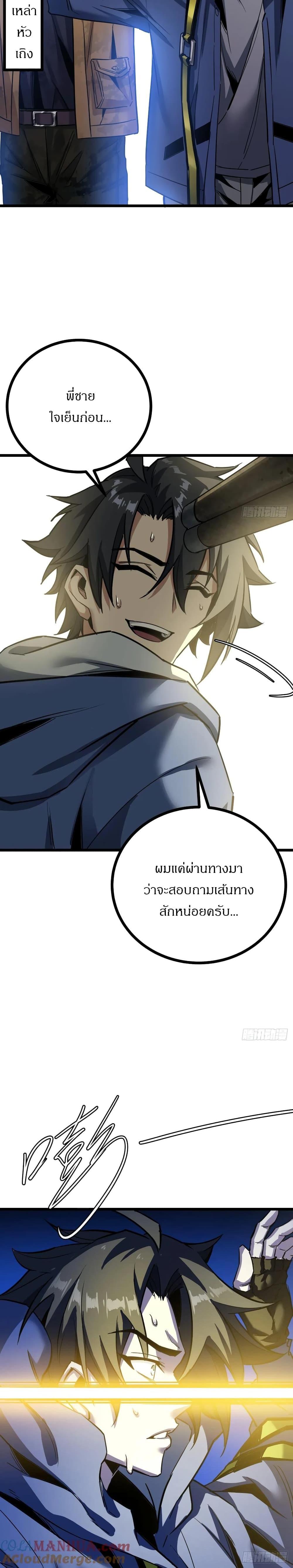 This Game Is Too Realistic ตอนที่ 2 18