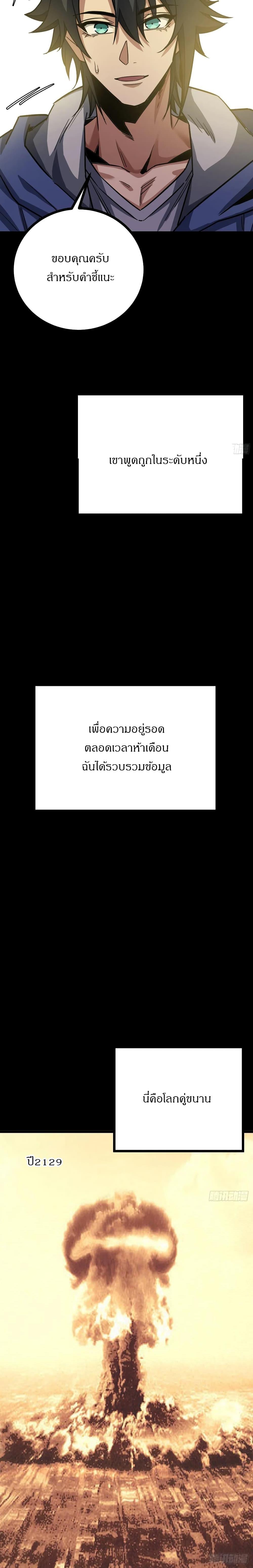 This Game Is Too Realistic ตอนที่ 2 21