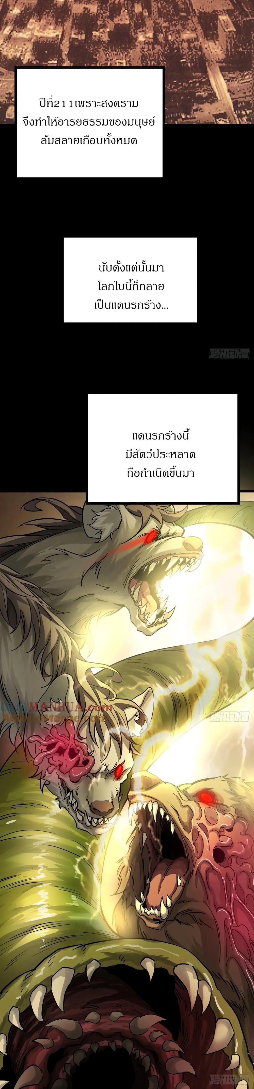 This Game Is Too Realistic ตอนที่ 2 22