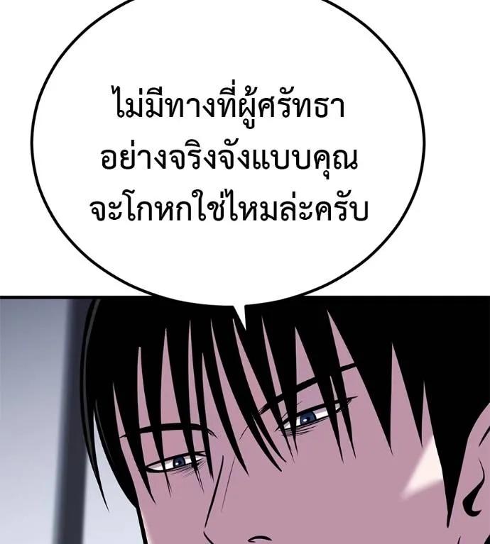 I Will Become a God – เรียกฉันว่าพระเจ้า ตอนที่ 10 121