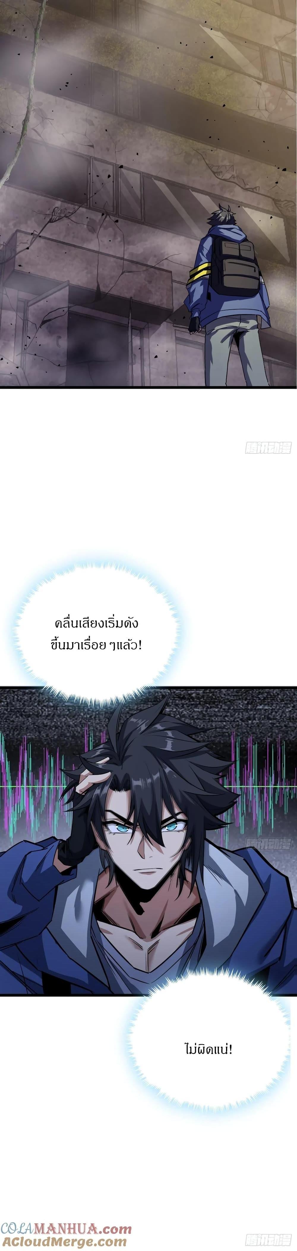 This Game Is Too Realistic ตอนที่ 2 25