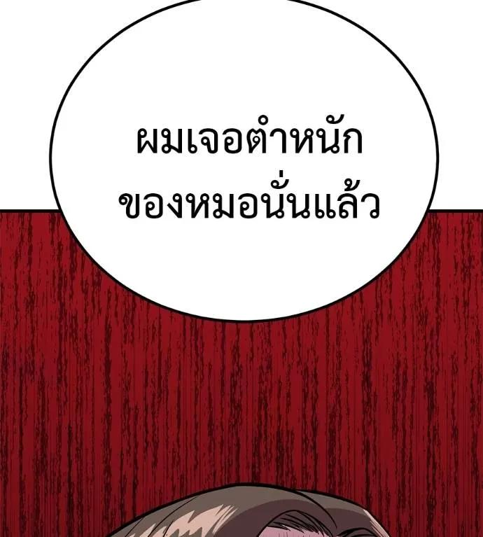 I Will Become a God – เรียกฉันว่าพระเจ้า ตอนที่ 10 124
