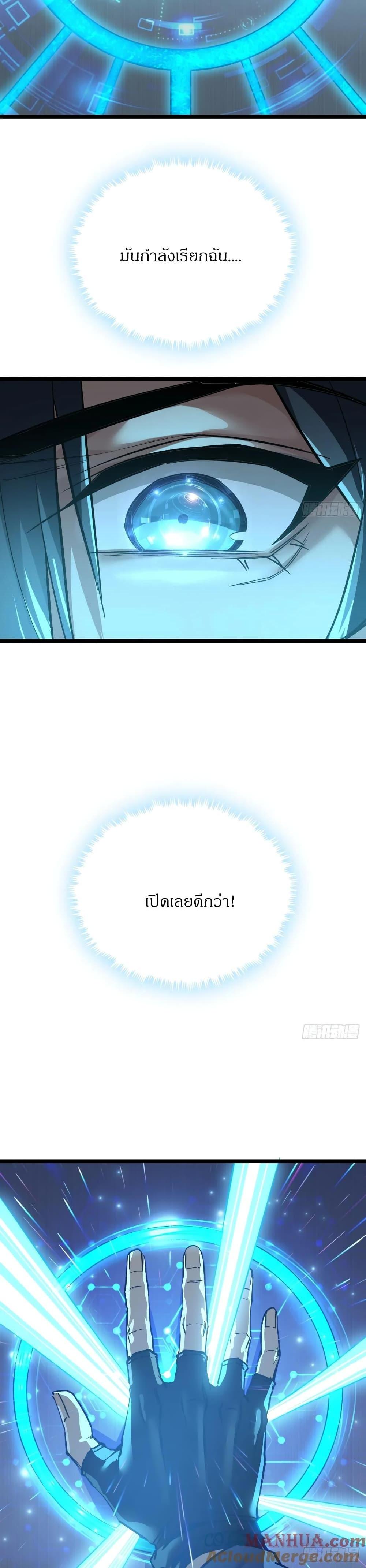 This Game Is Too Realistic ตอนที่ 2 29